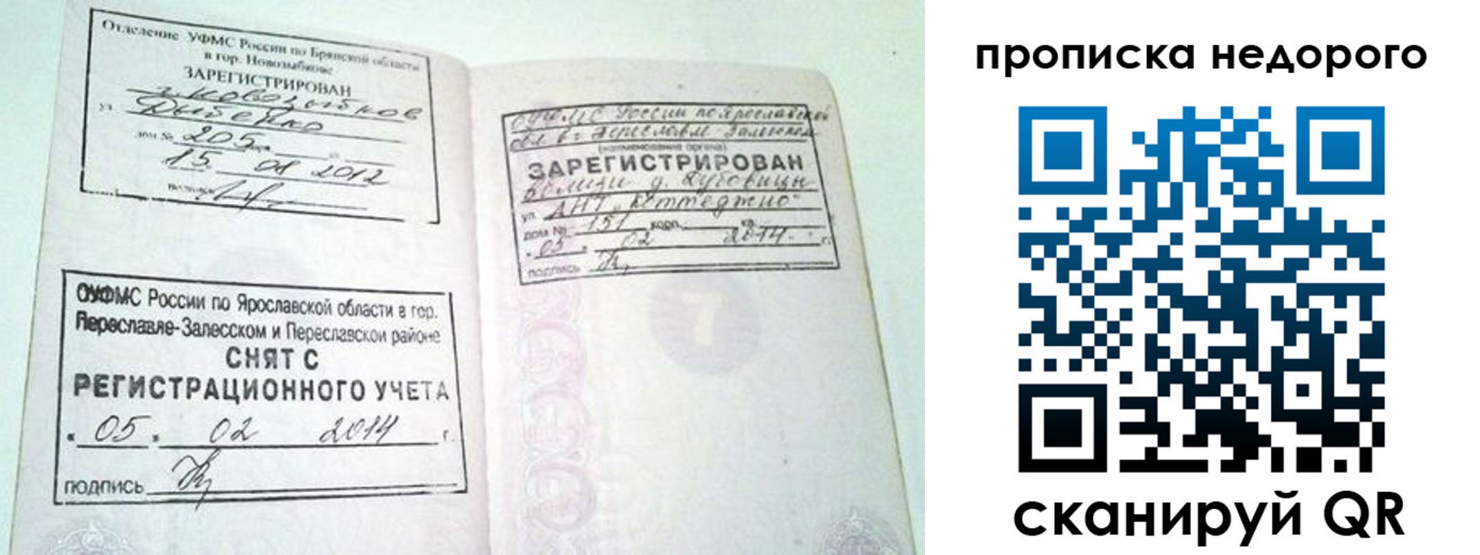 временная регистрация недорого в Канске