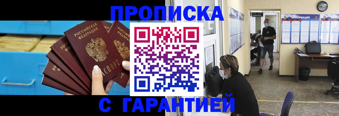 временная регистрация законно в Канске