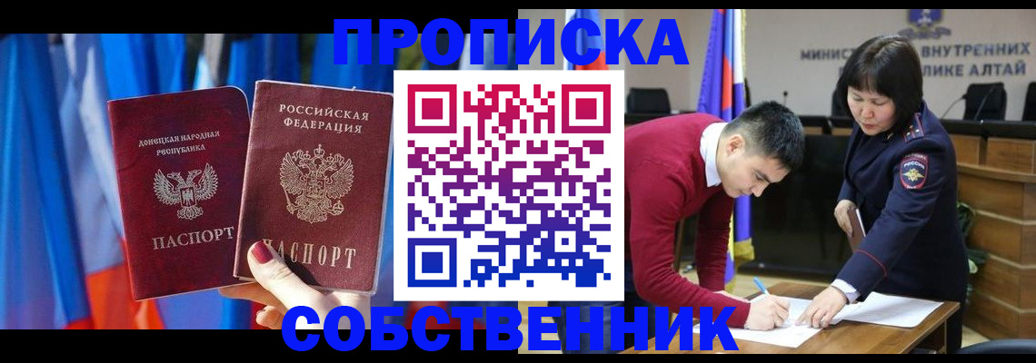 временная регистрация собственник в Канске