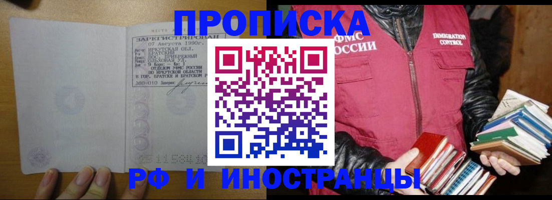 прописка гарантия в Канске