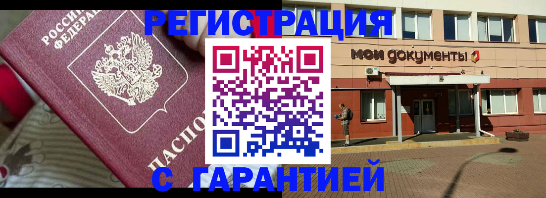 прописка для школы в Канске