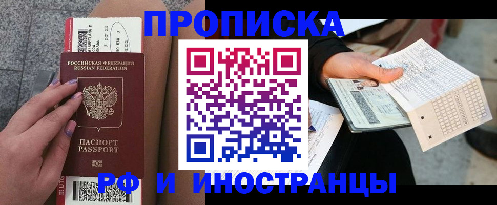 временная регистрация в квартире в Канске