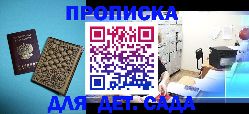 временная регистрация для всех в Канске