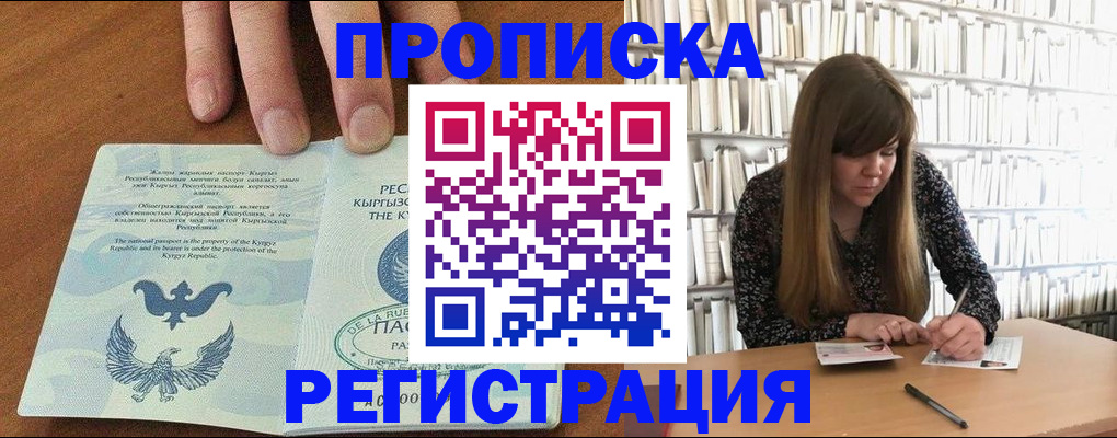 временная регистрация недорого в Канске